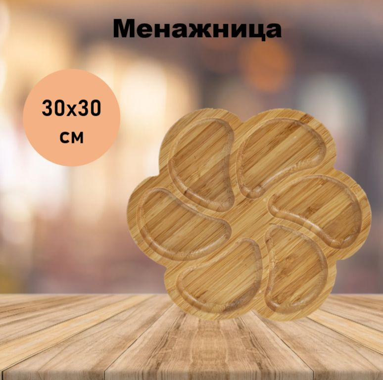 HOMESTIC Менажница, диаметр 30 см, 1 шт #1