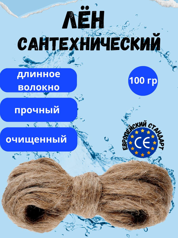 Лён AguaflaxNano ЕВРО пакет 100гр #1