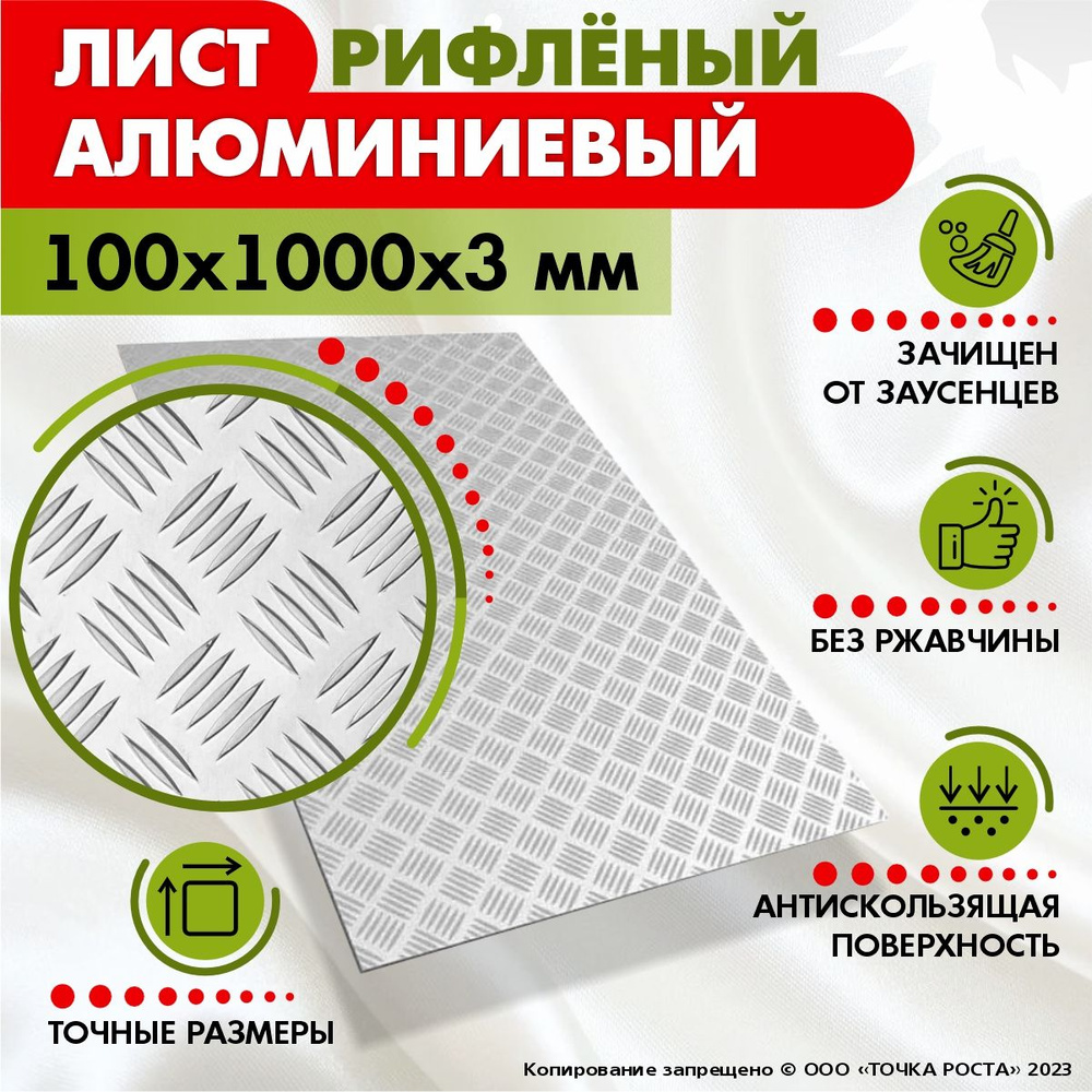 Лист рифленый алюминиевый 100х1000х3мм. #1