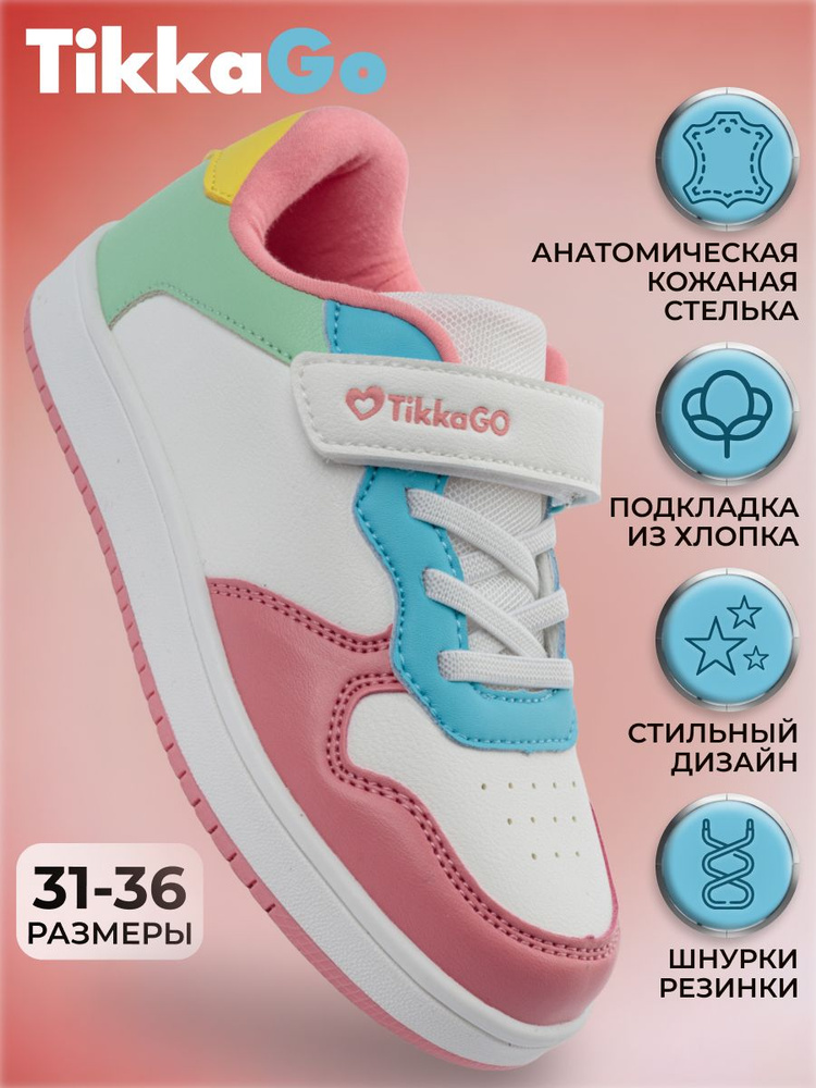 Кроссовки TikkaGo Для девочек #1