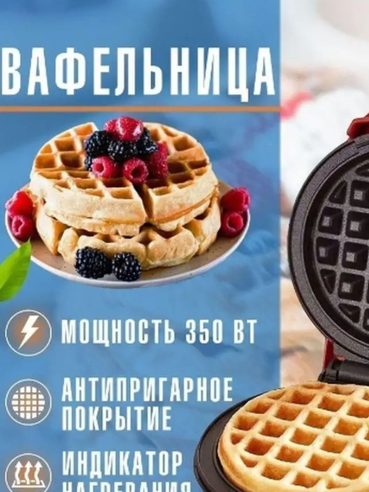 Вафельница Mini Waffle Maker 350 Вт, красный #1