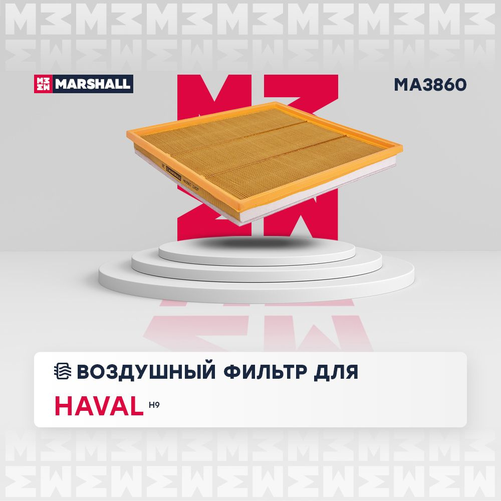 Фильтр воздушный Haval H9 15- Marshall MARSHALL MA3860, oem 1109110XKV08A #1