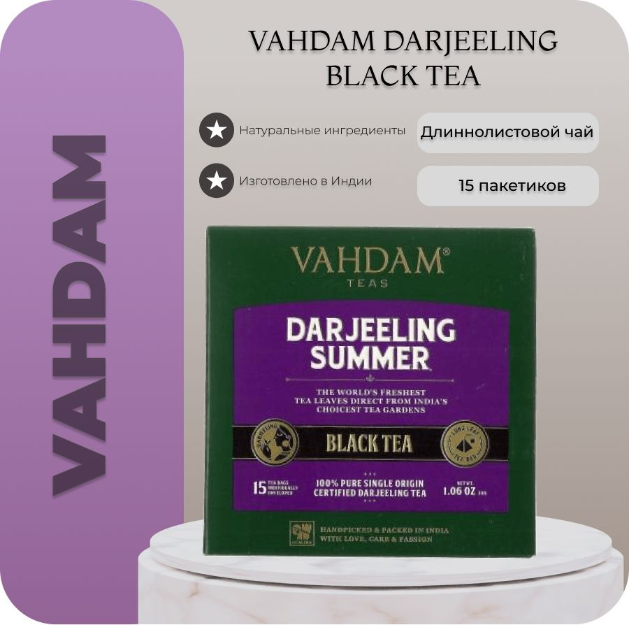 Чай VAHDAM / Darjeeling Summer Black Tea/ Летний Дарджилинг Чёрный Чай 100%,15 пирамидок  #1