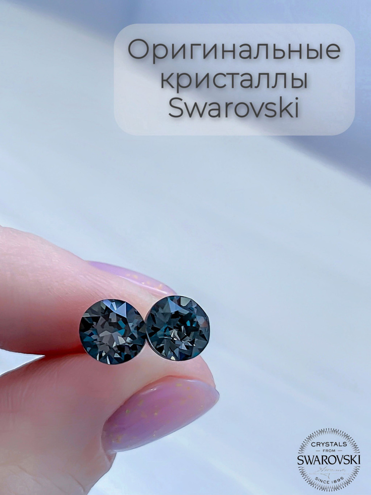 Серьги-пусеты с кристаллами Swarovski, гвоздики 6 мм Silver night #1