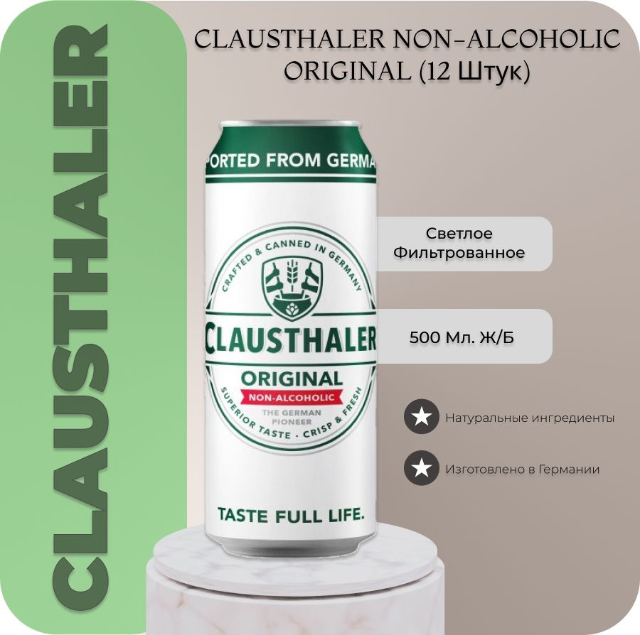 Пиво безалкогольное Clausthaler Original (Клаусталер), 0,5л. х 12 шт., ж/б  #1