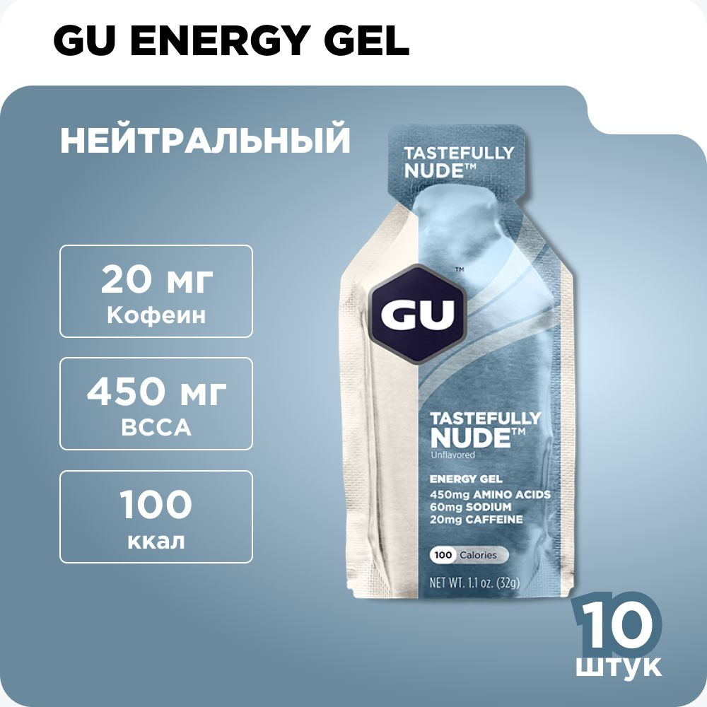 GU Energy Gel энергетический гель для бега Нейтральный 10 порций  #1