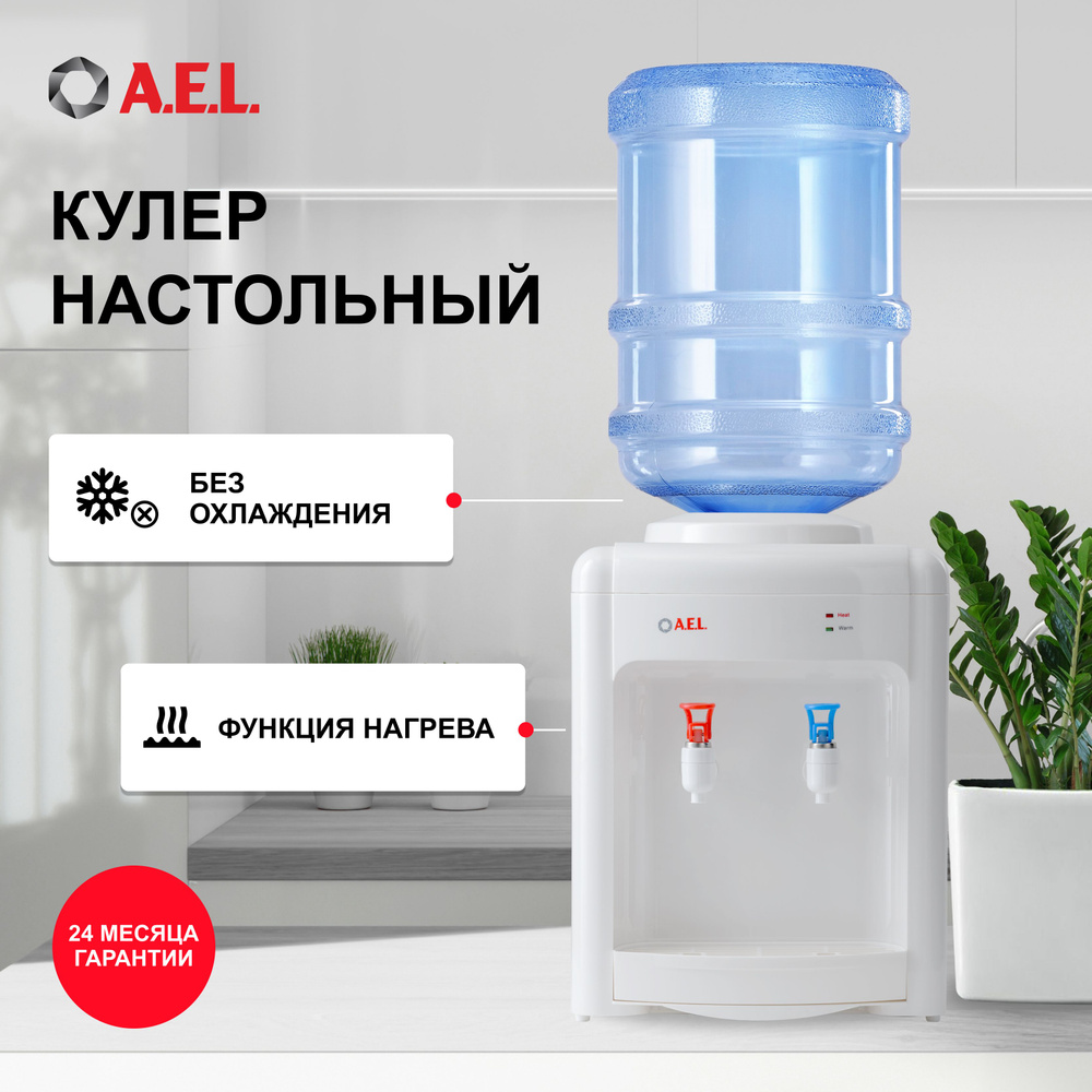 AEL Кулер для воды 36 без охлаждения #1