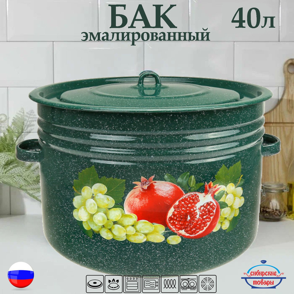 Бак эмалированный 40 л. с рисунком, для заготовок, для большой семьи  #1