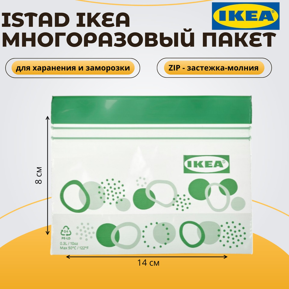 Пакет закрывающийся, 0.3 л, с рисунком, ярко-зеленый IKEA ISTAD ИСТАД  #1