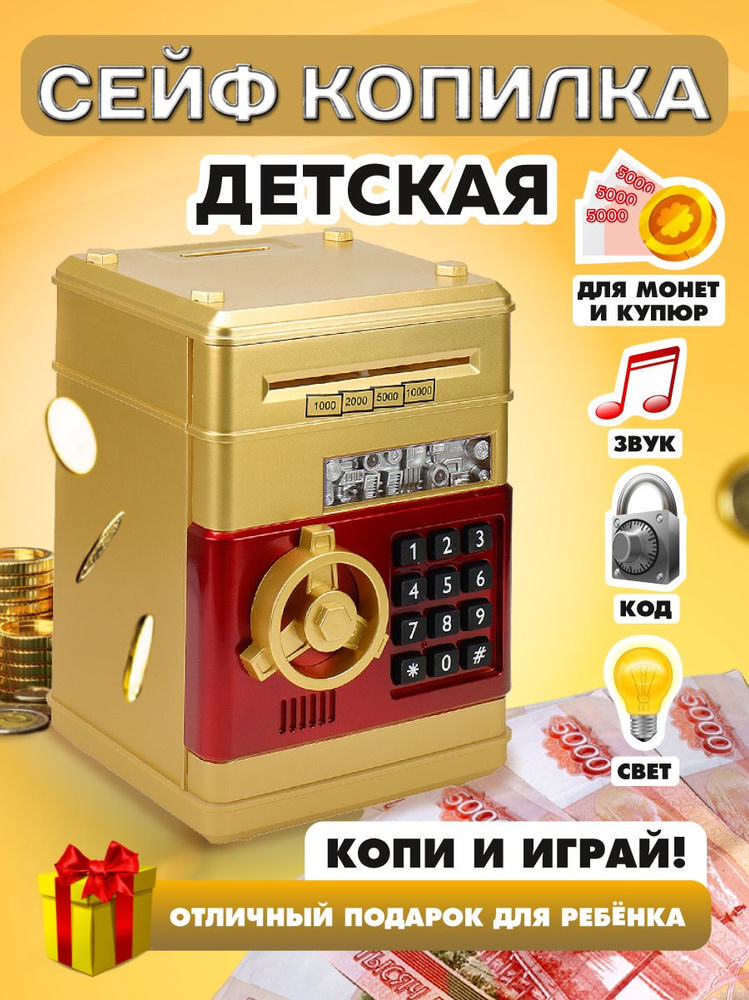Копилка сейф для денег детская интерактивная музыкальная электронная с купюроприёмником, с кодовым замком, #1