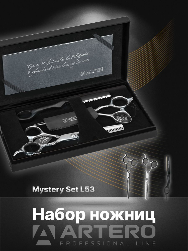 ARTERO Professional Набор парикмахерских ножниц Mystery Set L53 #1
