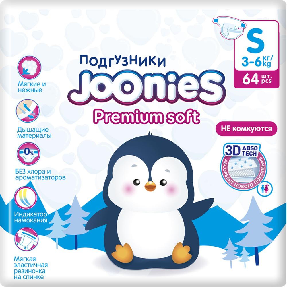 JOONIES Premium Soft Подгузники, размер S (3-6 кг), 64 шт. #1