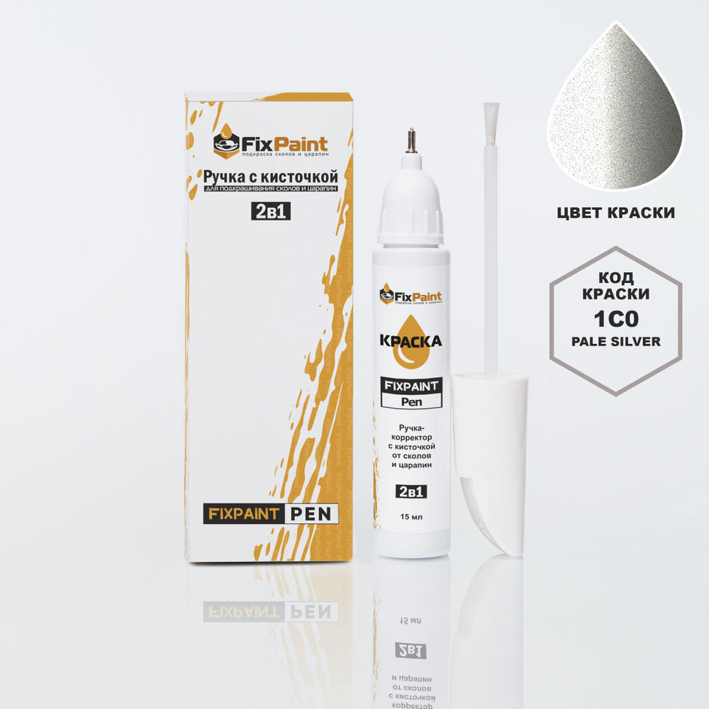 Подкраска TOYOTA ALPHARD, код 1C0, PALE SILVER, ручка-корректор с кисточкой 2 в 1 FixPaint Pen 15 мл, #1