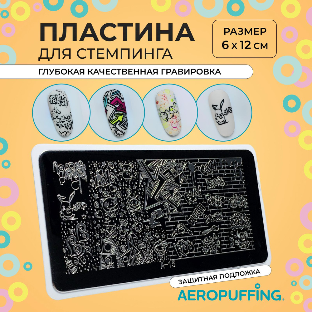 Aeropuffing Пластина для стемпинга / вензеля, узоры, граффити, надписи / Stamping Plate, A-15  #1