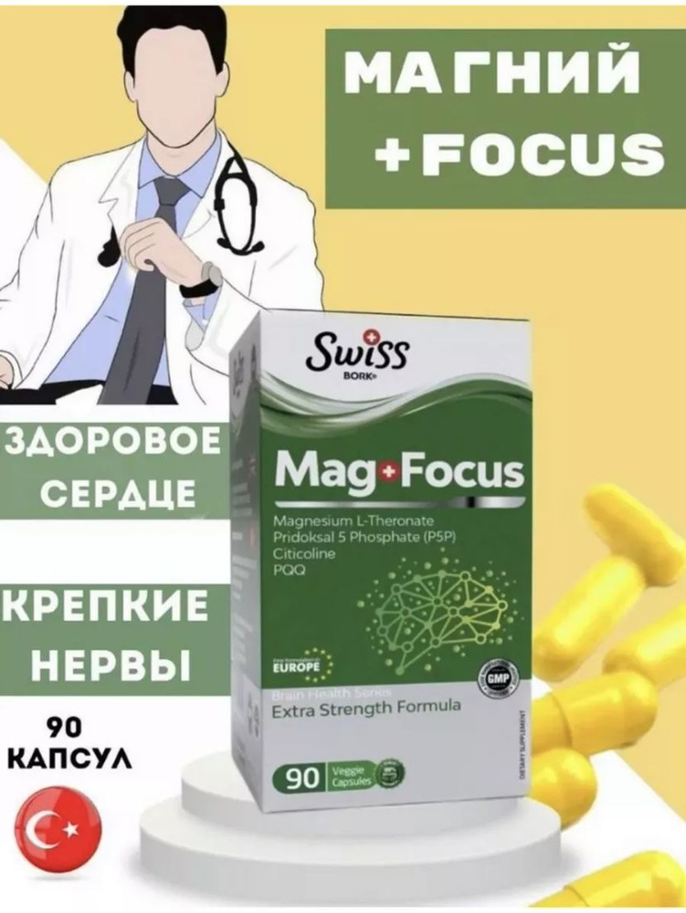 Комплекс магния Mag Focus 90тб. #1