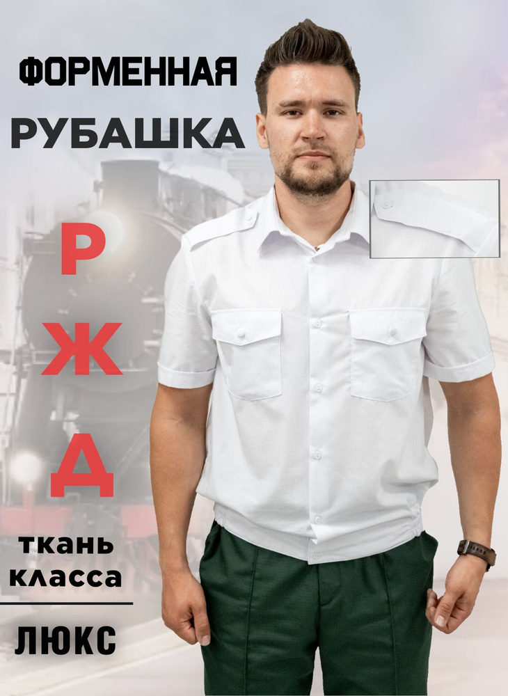 Рубашка ПОЛИГОН #1