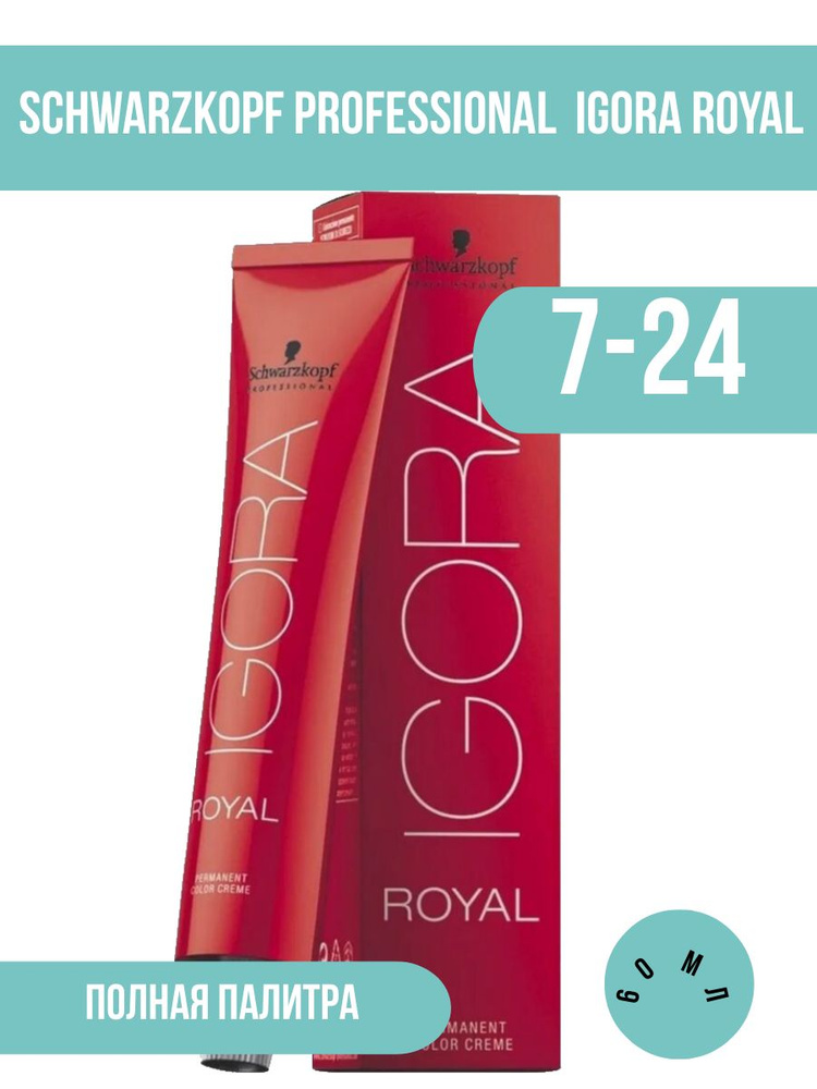 Schwarzkopf Professional Профессиональная крем краска для волос IGORA ROYAL Средний русый пепельный бежевый #1