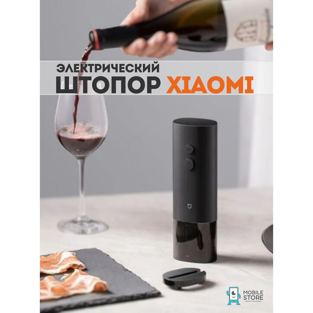 Электрический штопор Electric Wine Opener, черный #1