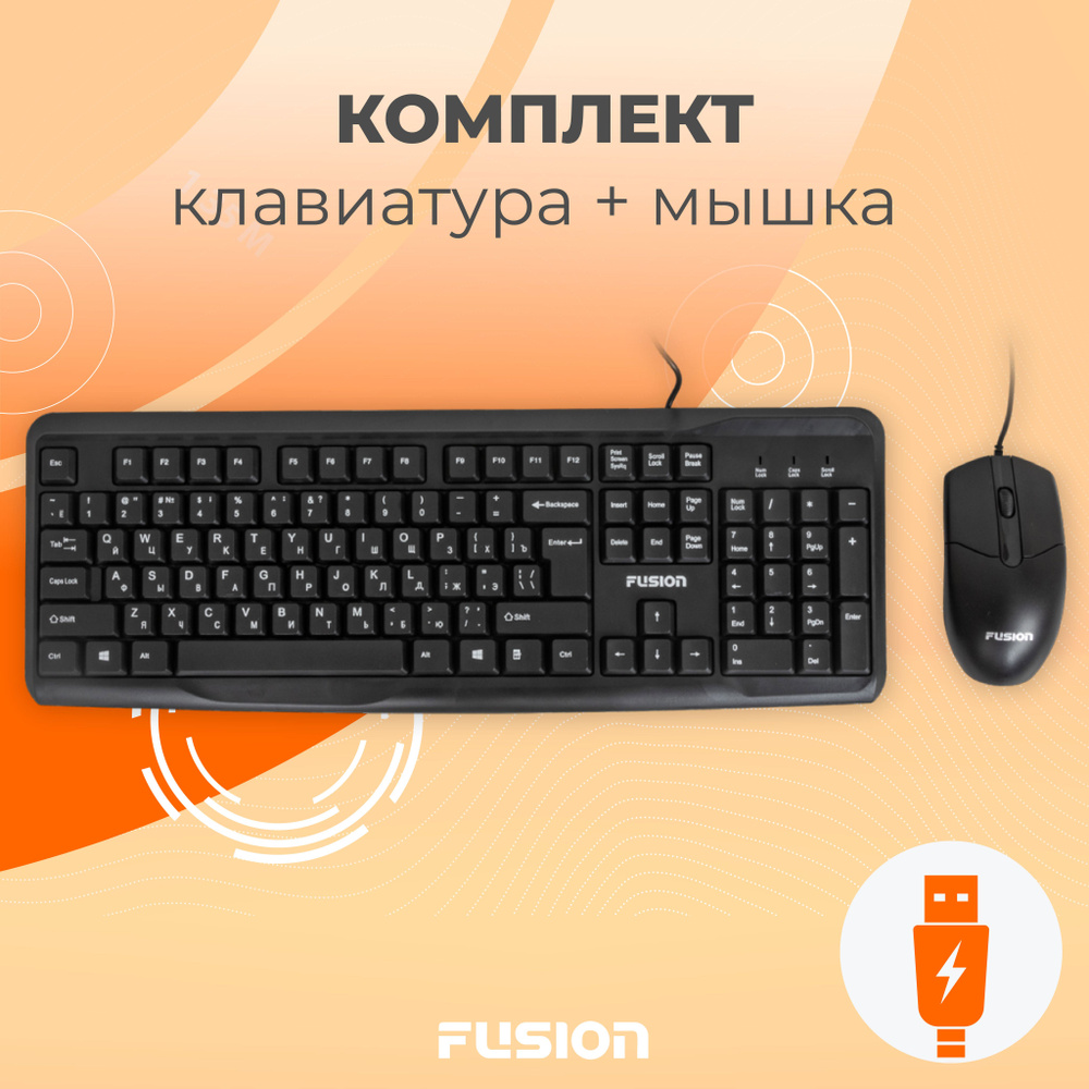Комплект клавиатура и мышь для компьютера проводная Fusion GKIT-508B длина кабеля 1.35 м  #1