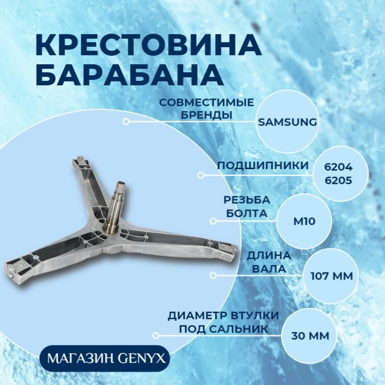 Крестовина барабана для стиральной машины (машинки) Samsung (Самсунг) diamond (диамант)/ запчасти DC97-15971A #1