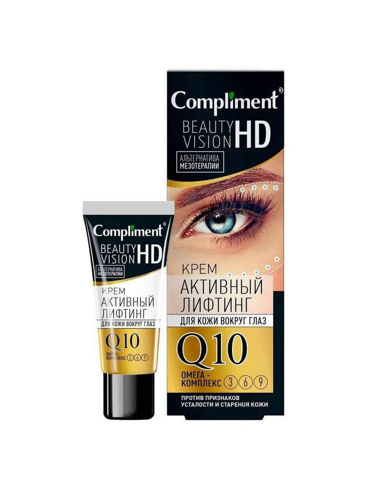 Compliment Крем актив лифтинг вокруг глаз Beauty Vision HD 25мл #1