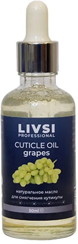 Масло для смягчение кутикулы Натуральное Cuticle oil GRAPES (vegan) 50 мл  #1