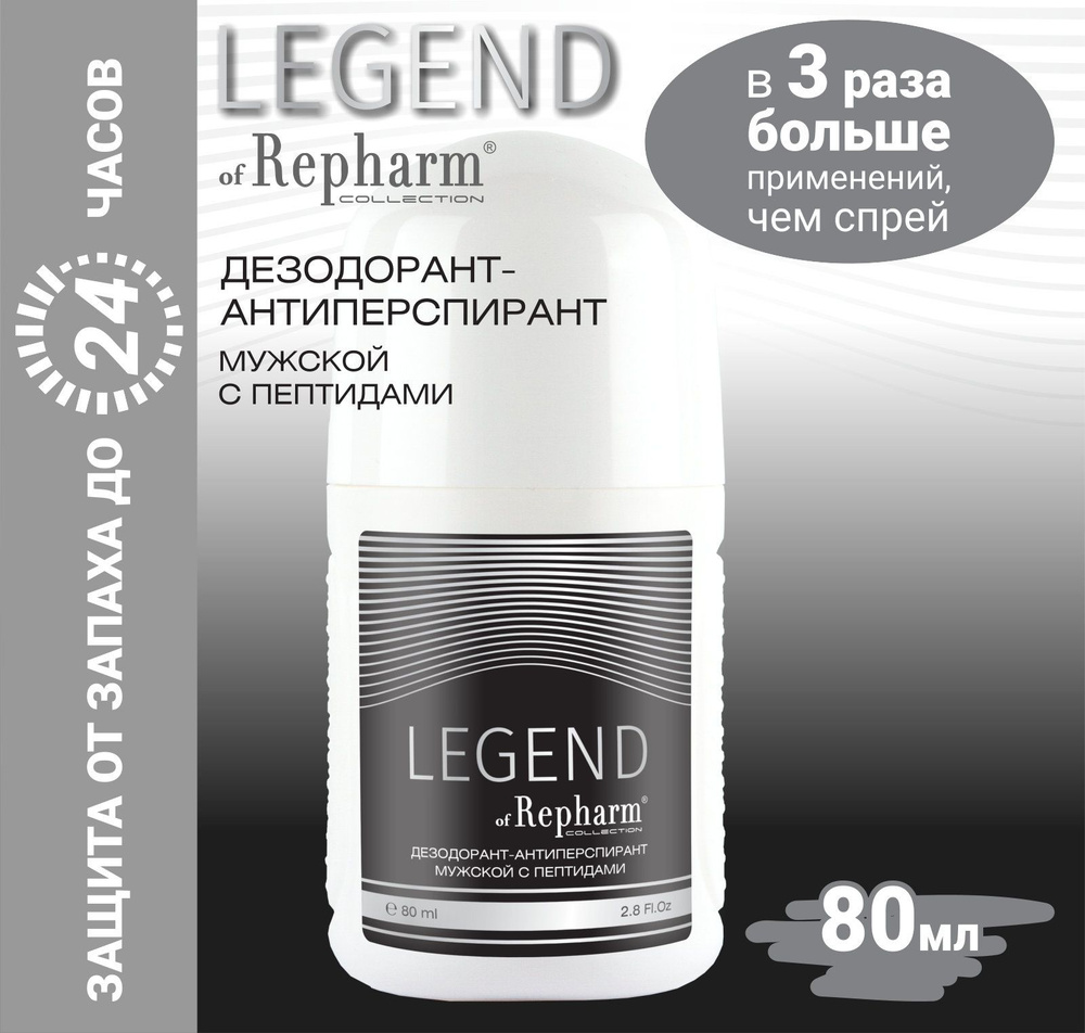Repharm Дезодорант 80 мл #1