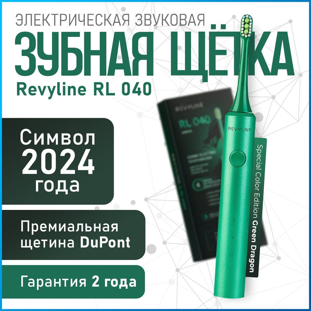 Электрическая звуковая зубная щетка Revyline RL 040 Green Dragon, зеленая, взрослая, с мягкой щетиной, #1