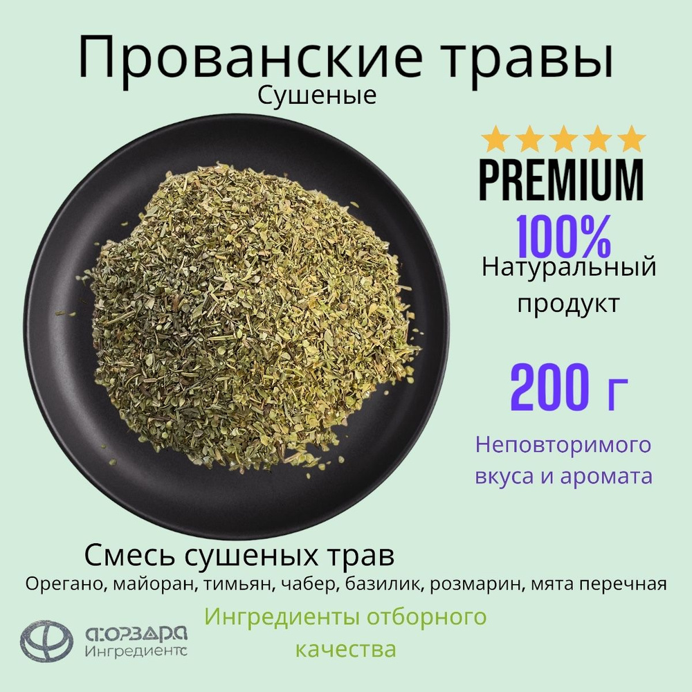 Прованские травы 200 гр #1