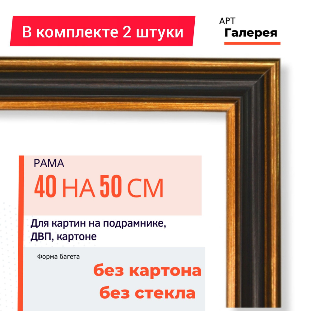 Багетная рама Арт-галерея 40х50 см для картин по номерам и алмазной мозаики  #1