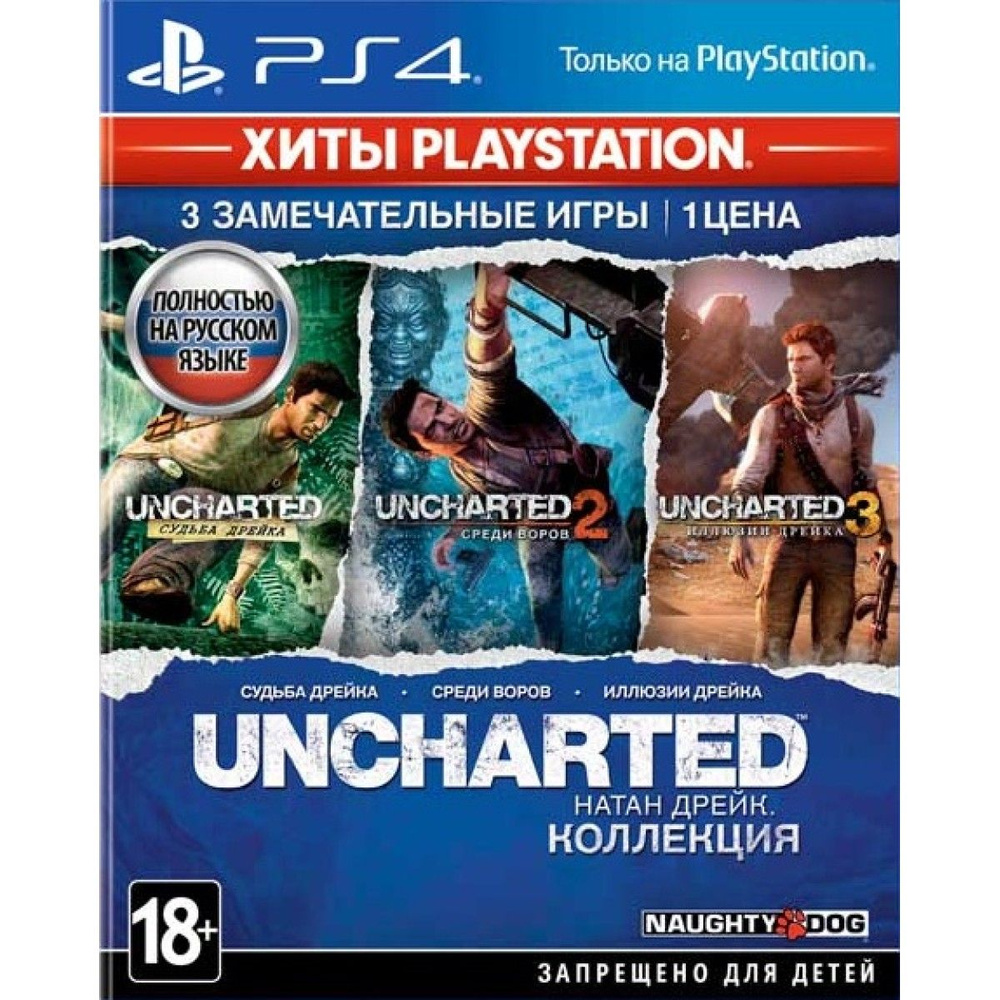 Uncharted. Натан Дрейк. Коллекция (PS4) #1