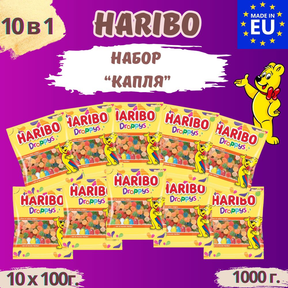 Жевательный мармелад Haribo (Харибо) Droppys 1000гр / 10*100 гр / Фруктовые капли набор из 10шт  #1