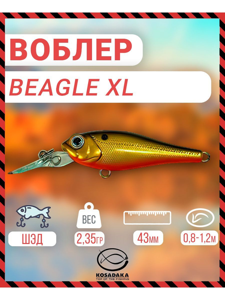 Воблер Kosadaka Beagle XL плав., 43мм, 2,35г, 0,8-1,2м, цв.HGBL BglxL43F-HGBL BglxL43F-HGBL  #1
