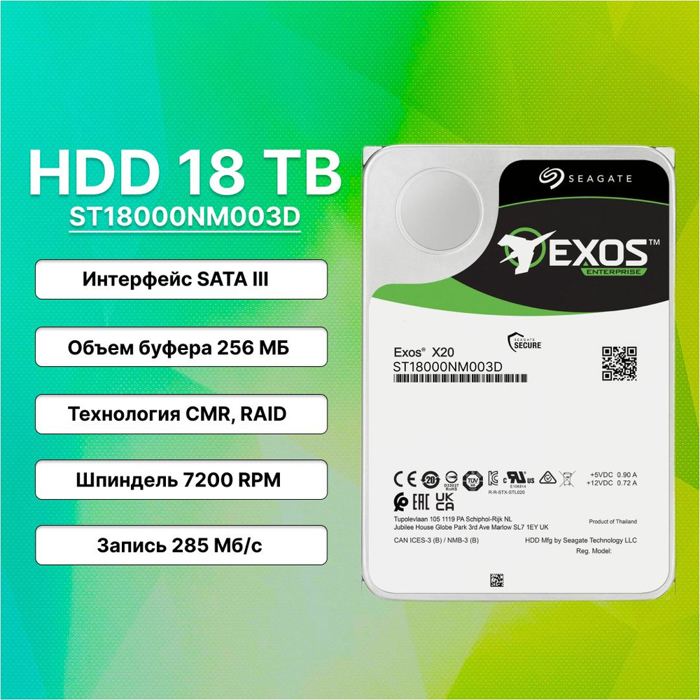 Seagate 18 ТБ Внутренний жесткий диск (ST18000NM003D)  #1