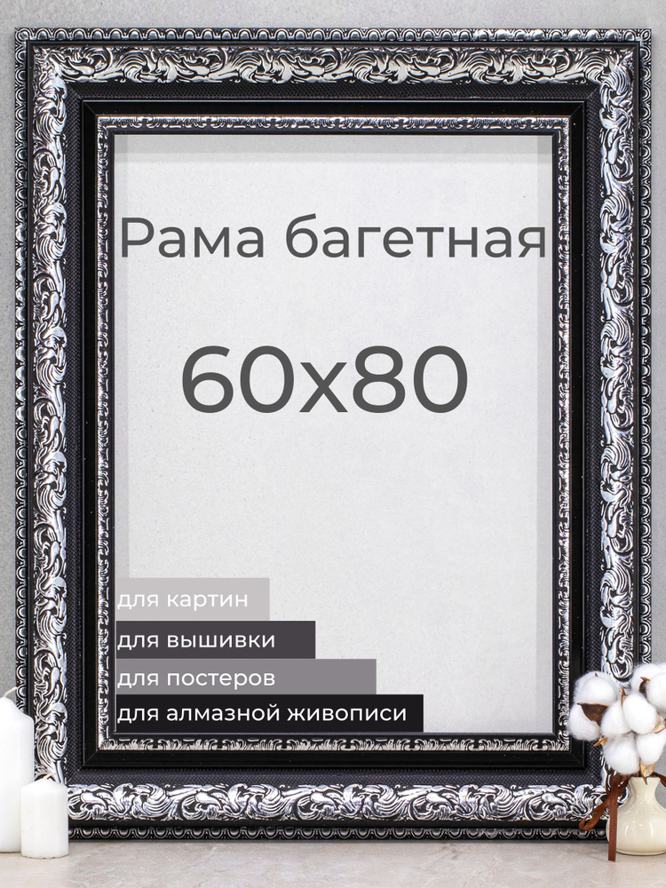 Рама багетная рамка для картин и фоторамка для фото Мастер Рио 60х80 см, черный  #1