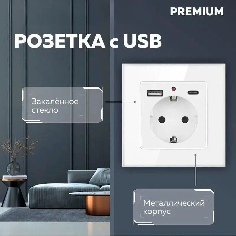 Розетка встраиваемая одинарная белая с usb и type c, рамка закаленное стекло  #1