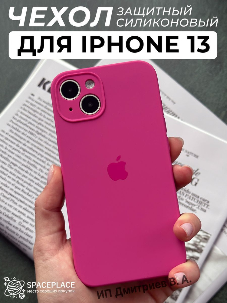 Чехол на iPhone 13 малиновый силиконовый и защитой камеры #1