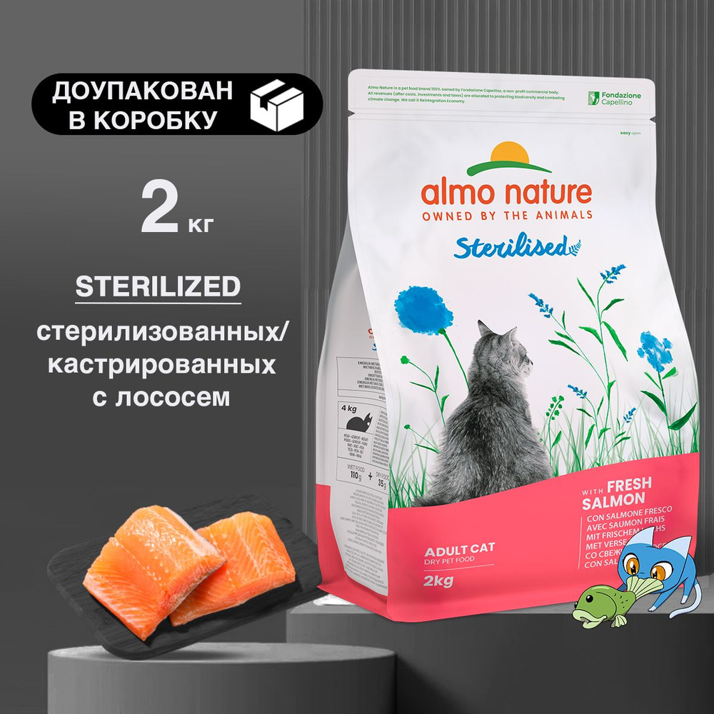 ALMO NATURE Sterilised Salmon and Rice для кастрированных кошек с Лососем и Рисом cухой корм, 12 кг  #1