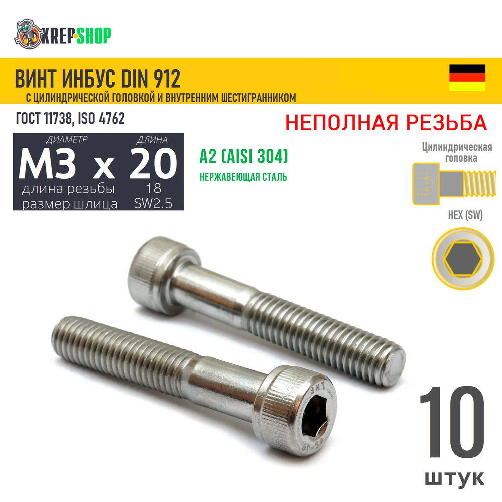 Винт цил.гол. M3х20/18 в/ш нерж. А2 DIN 912 НР, 10 шт #1