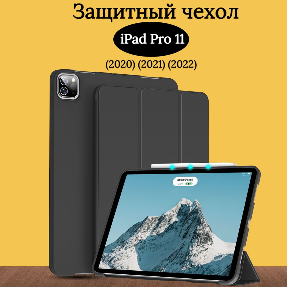 Чехол Slim для планшета на Apple iPad Pro 11 2022, 2021, 2020, 2018 года выпуска трансформируется в подставку #1