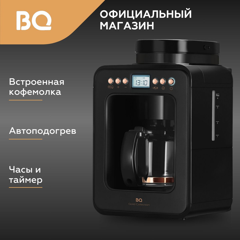 Капельная кофеварка со встроенной кофемолкой BQ CM7001 Черно-золотая / 600 Вт / 0.6л  #1