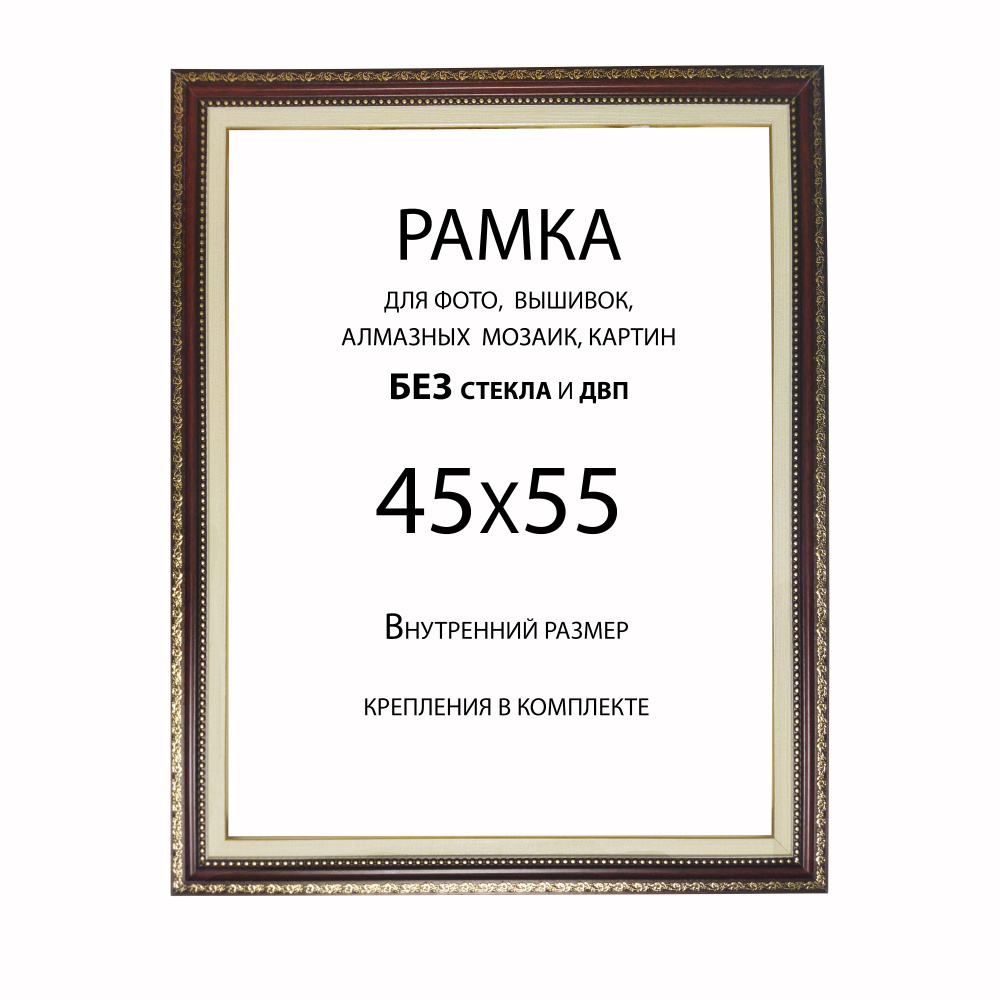 Рамка Багетная 45х55 #1