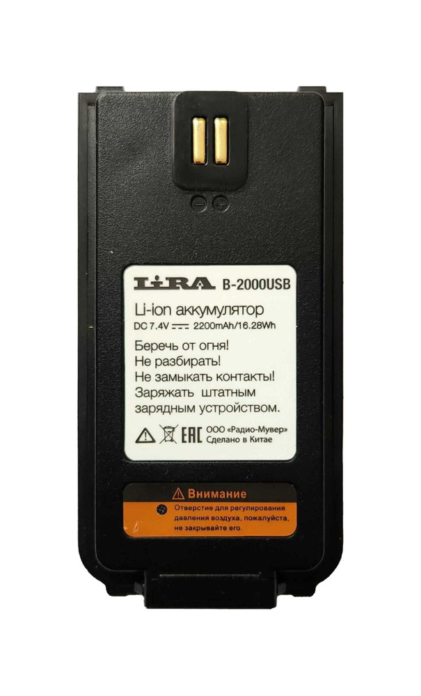 Аккумулятор для радиостанций Lira DP2000,2600 с USB #1