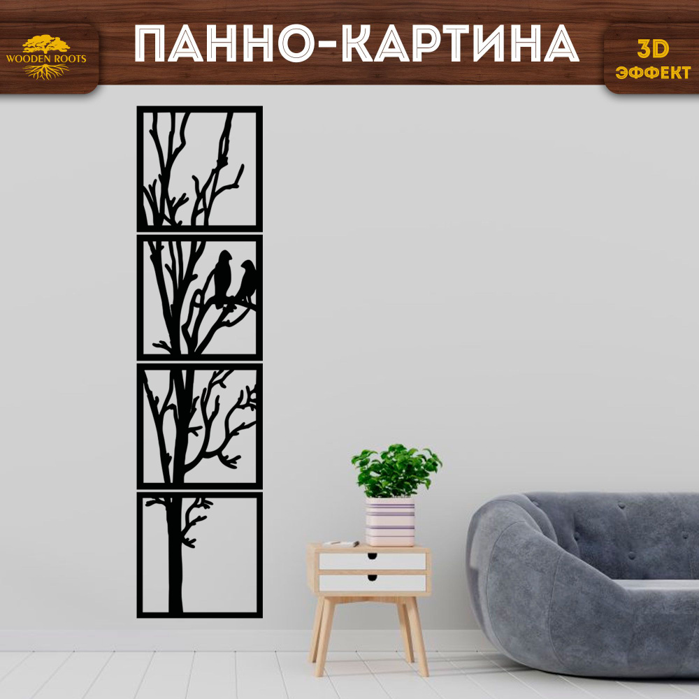 Деревянное декоративное панно на стену для интерьера Птицы на дереве  #1