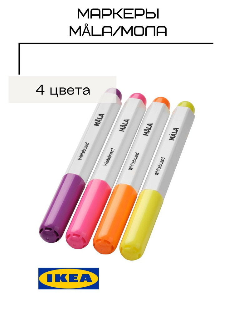 IKEA Набор маркеров Акриловый, 4 шт. #1