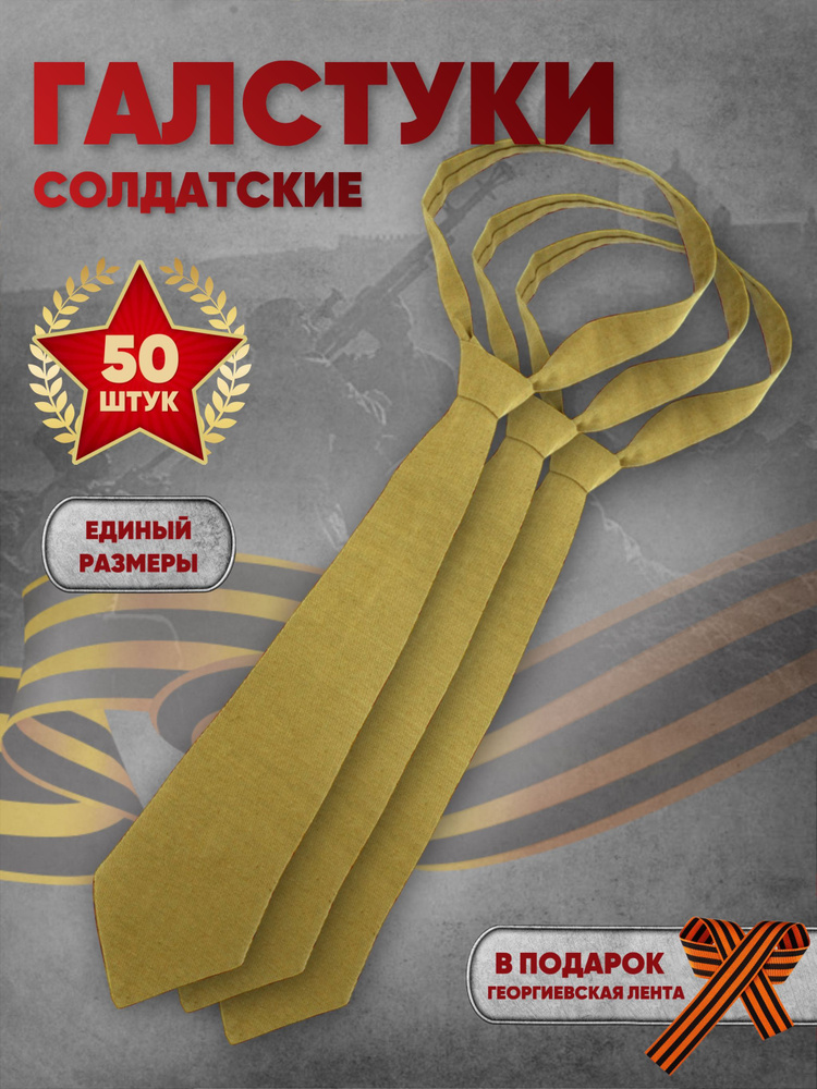 Пилотки военные / Галстук - 50 шт., георгиевская лента в подарок  #1