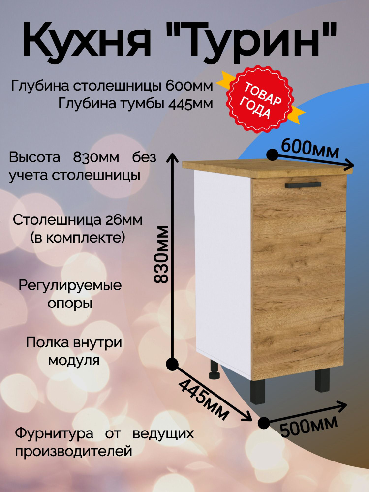 Настоящая Мебель Кухонный модуль напольный 50х44.5х83 см #1