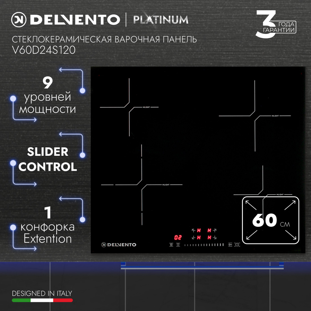 Варочная панель электрическая DELVENTO V60D24S120 / 60см / черный / 9 уровней мощности / защита от детей #1