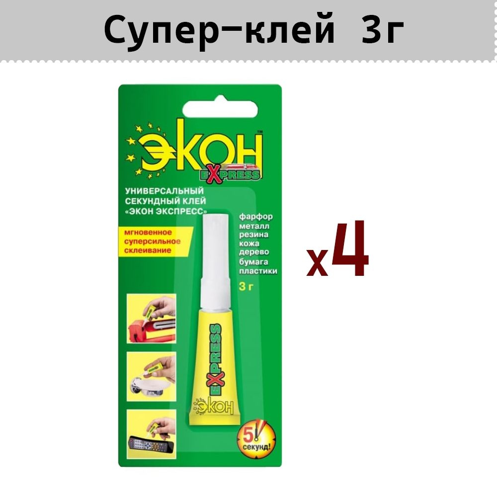 Клей_39 напр Экон Экспресс супер-клей, 3 гр. C0037538 - 4шт #1