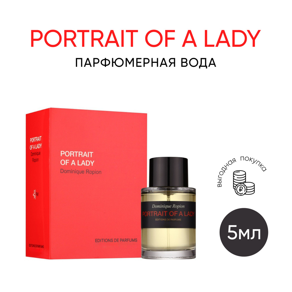 Парфюмерная вода Portrait of a Lady / портрет оф леди женская 5мл  #1